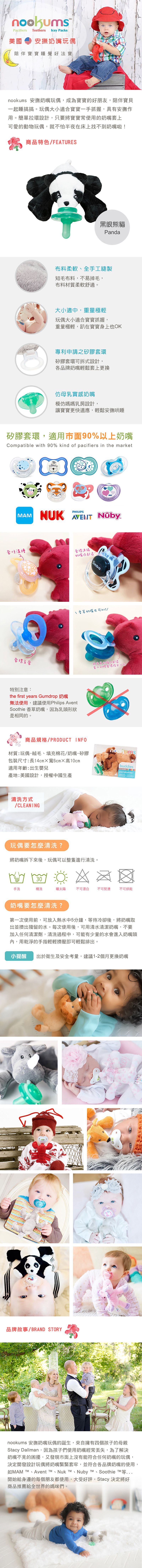 美國 nookums - 寶寶 可愛造型 安撫奶嘴 / 玩偶-熊貓寶寶