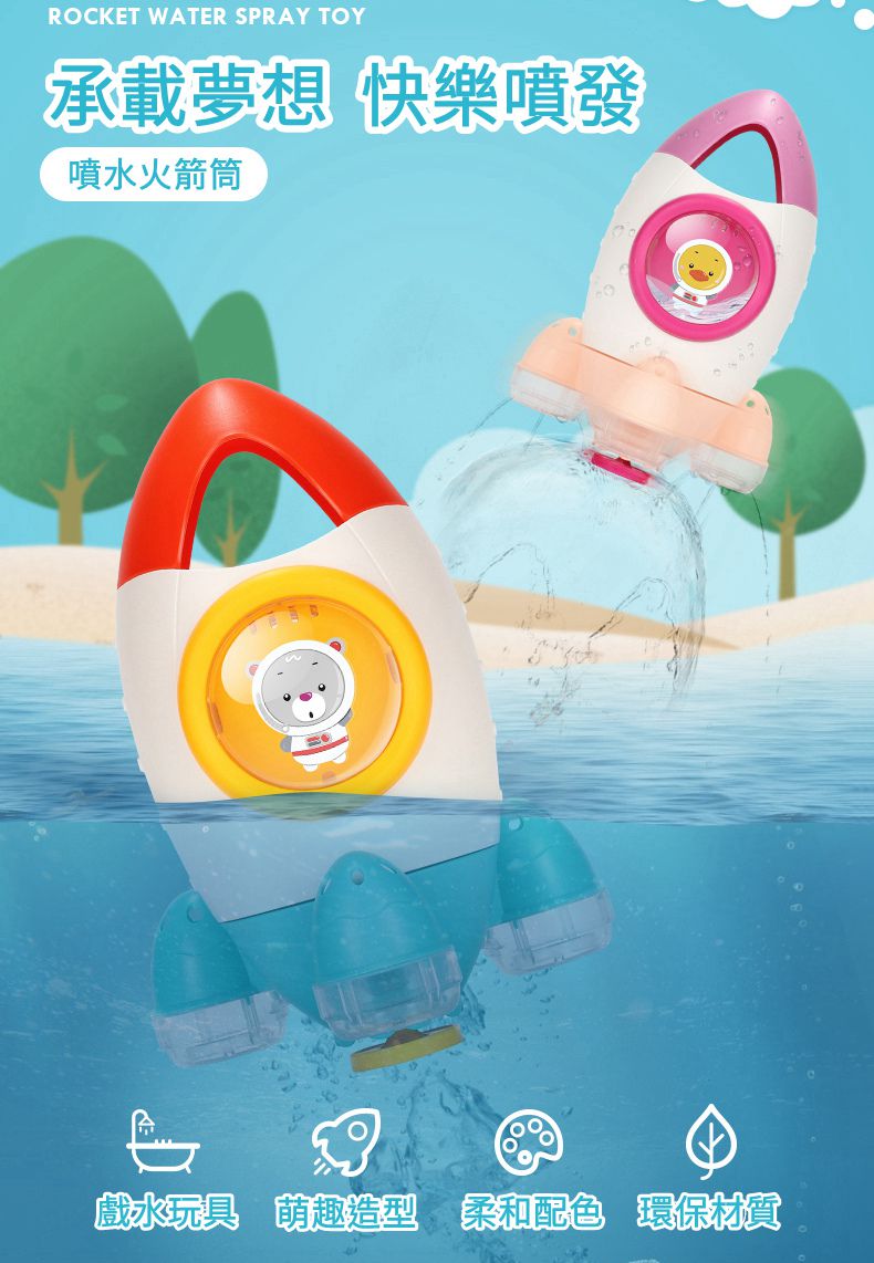IngBaby - 旋轉噴水火箭(洗澡玩具)