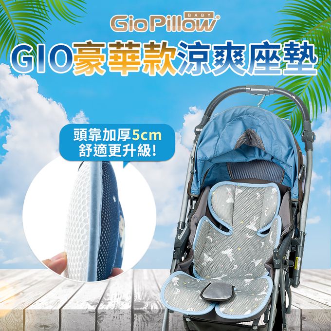 韓國 GIO Pillow - ICE SEAT 超透氣推車/汽座專用涼爽座墊-豪華款-A型(褲型)-伯爵山丘
