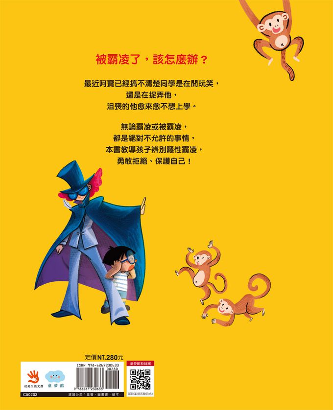 被霸凌了怎麼辦？勇敢面對不害怕！