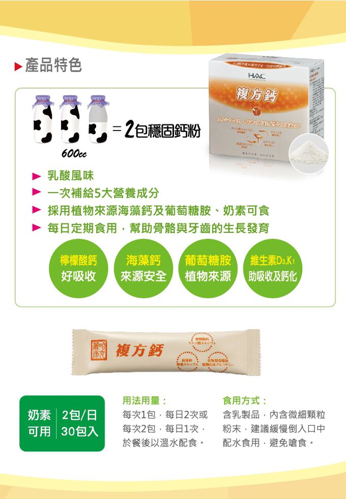 永信HAC - 穩固鈣粉x3盒(30包/盒)-增益牙齒及骨骼正常發育