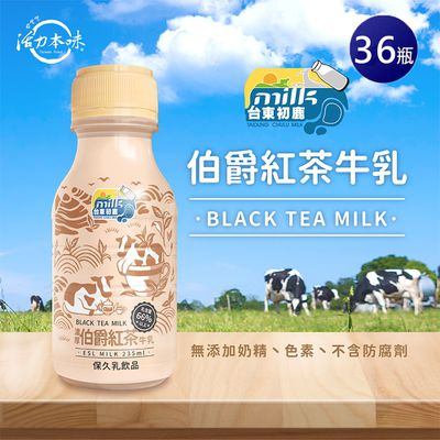 台東初鹿 - 伯爵紅茶牛乳飲品-235ml*18瓶/箱-2箱免運組
