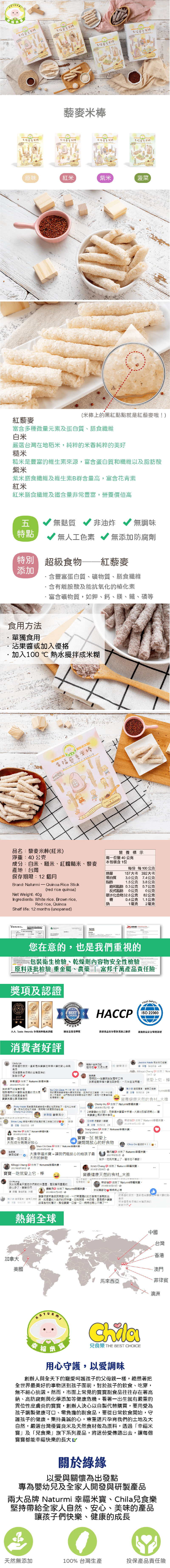 Naturmi幸福米寶 - 幸福藜麥米棒(6個月以上)-紅米-40g/盒