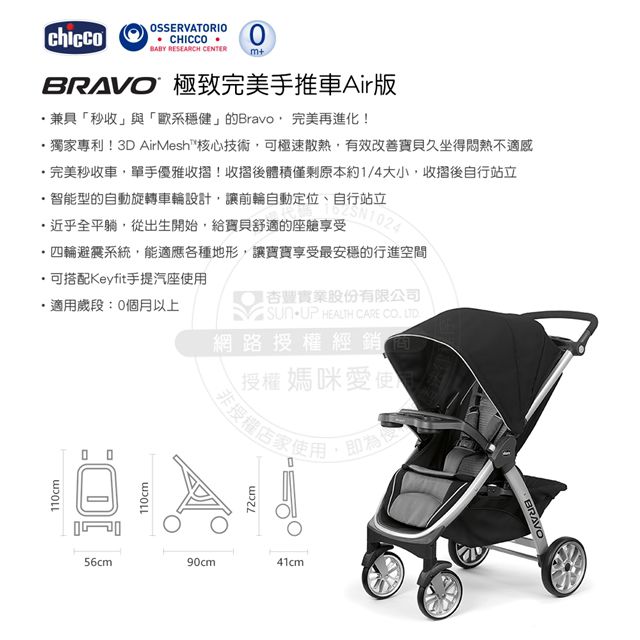 義大利 chicco - Bravo極致完美手推車Air版-星塵黑