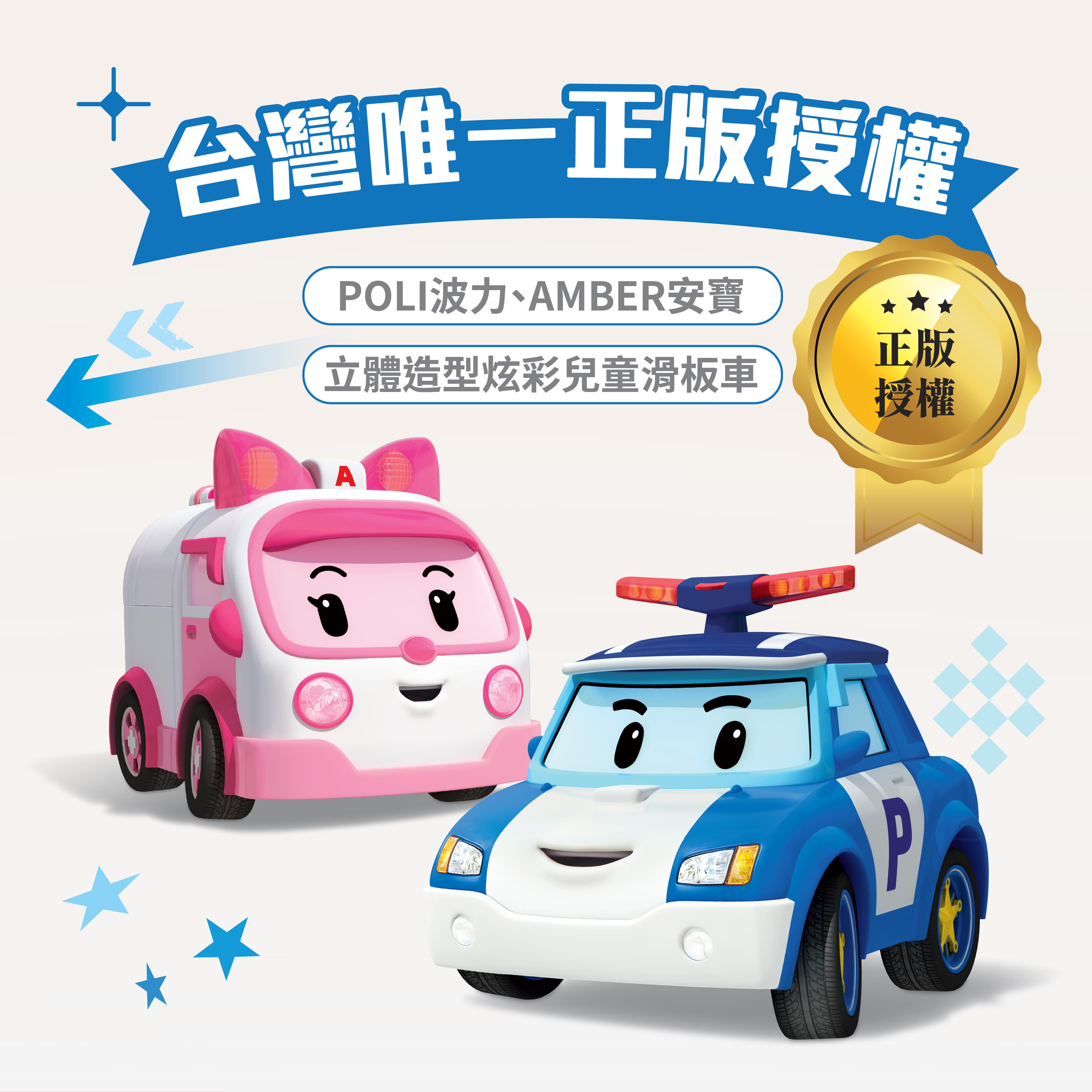 親親 Ching Ching - 台灣唯一正版授權 救援小英雄 AMBER安寶 炫彩兒童滑板車