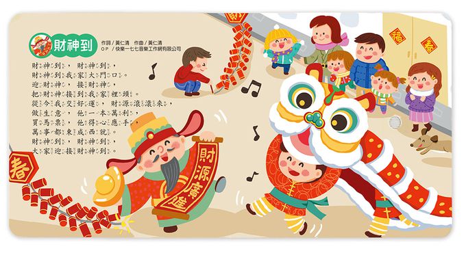 節日歌謠-小手按按有聲書