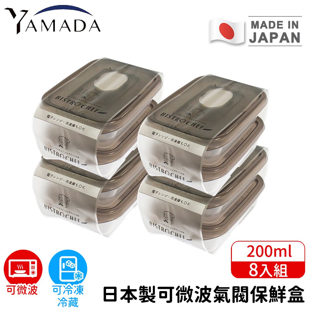 日本製可微波氣閥保鮮盒8入組200ml