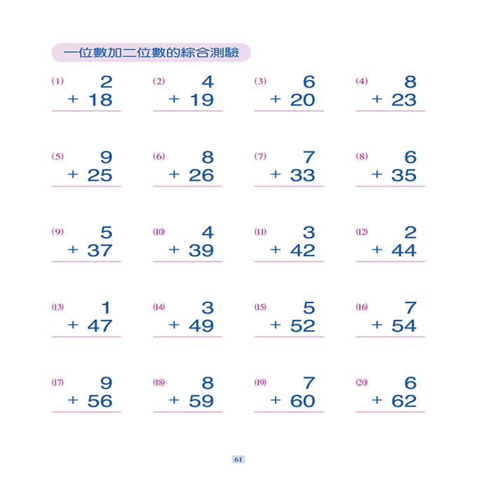 數學練習本：加法練習