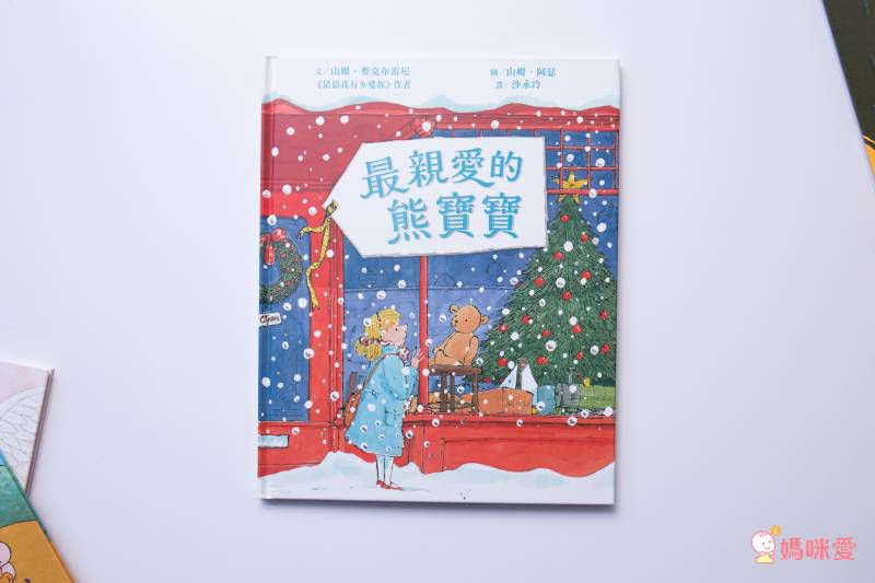 最親愛的熊寶寶-The Most-Loved Bear