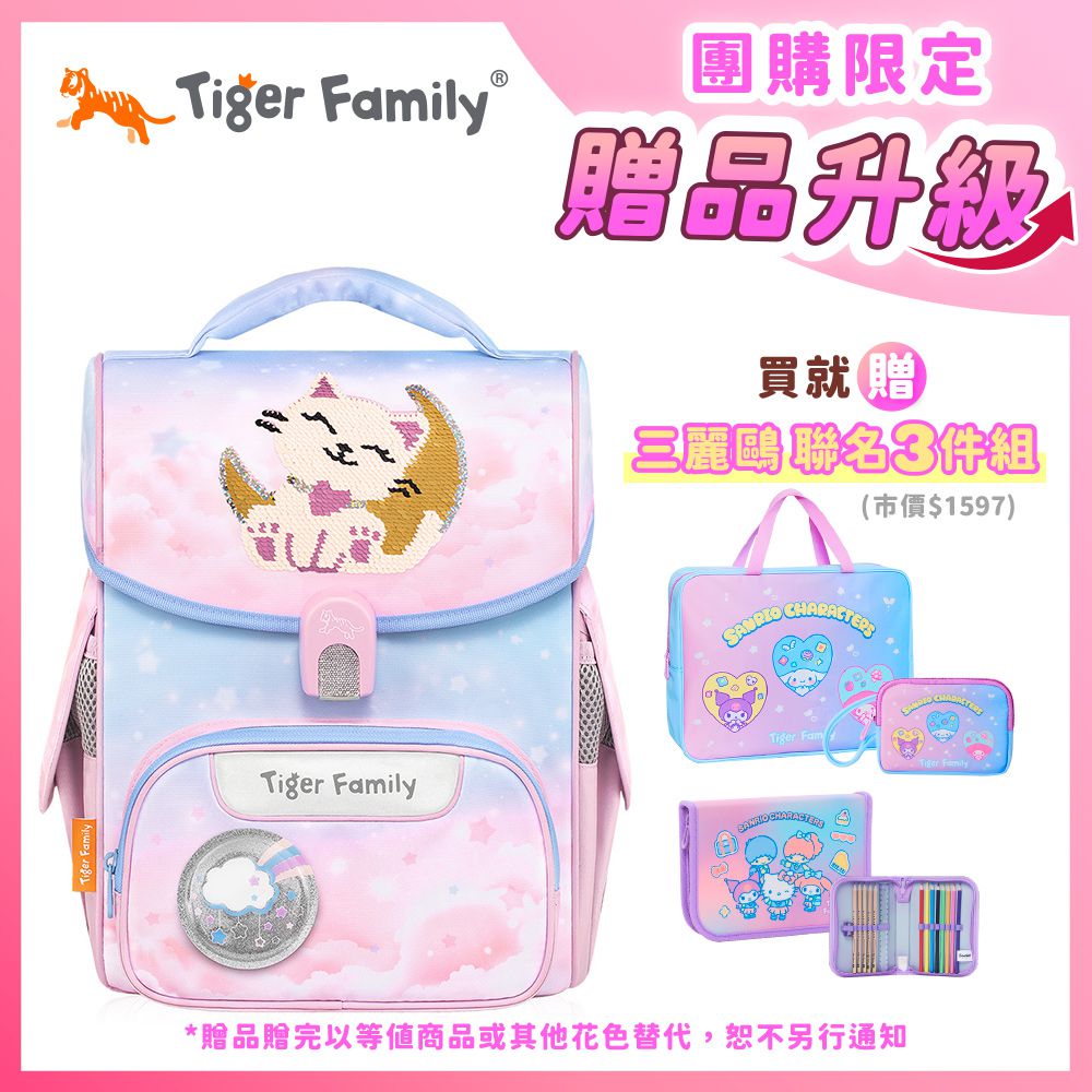 小學者超輕量護脊書包-月亮小貓(亮片款)【團購優惠】-獨家3件組(補習袋+零錢包+文具組)-款式隨機，送完以其他替代 不另行通知