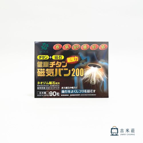 日本磁力貼200mt 磁石磁力鈦貼布 無化學成分 無氣味-90粒
