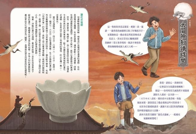 穿越故宮大冒險4：蓮花式溫碗的密碼