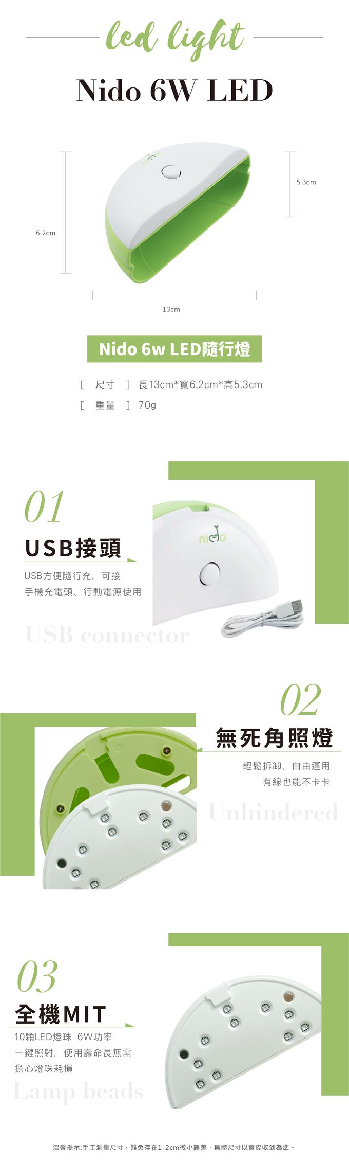 台灣 Cosplus 光妍 - nido隨行美甲燈(綠色) (單入)-6W LED