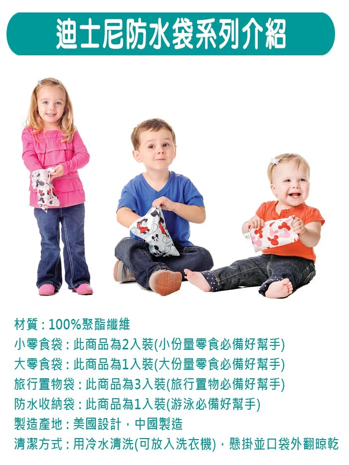 美國 Bumkins - 迪士尼防水收納袋-黑白米妮