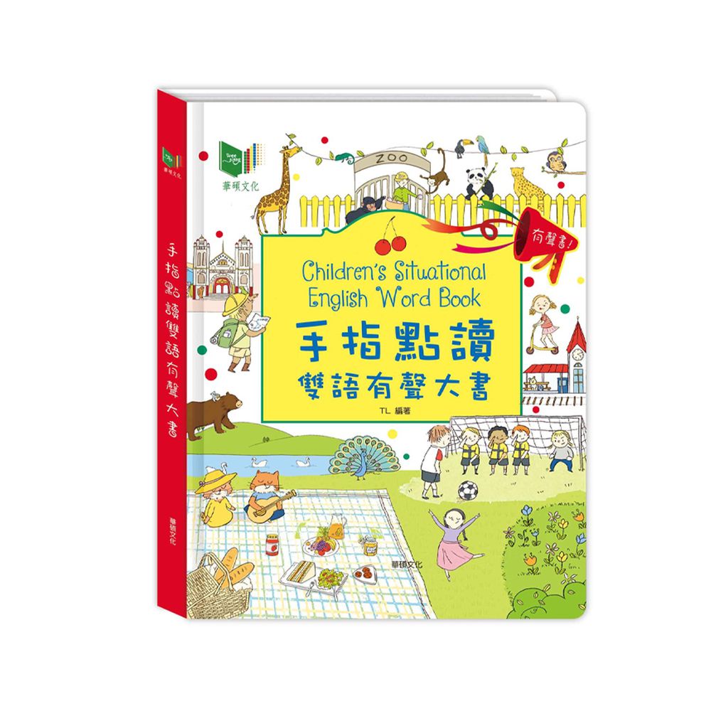 手指點讀雙語有聲大書