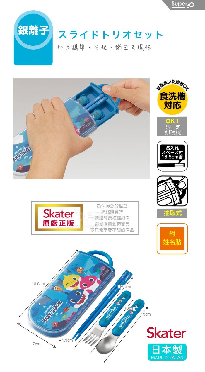 日本 SKATER - 銀離子三件餐具組-BABY SHARK