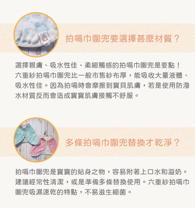 喜福HiBOU - 日本六重紗360度拍嗝圍兜2件組_副食品階段/離乳期適用