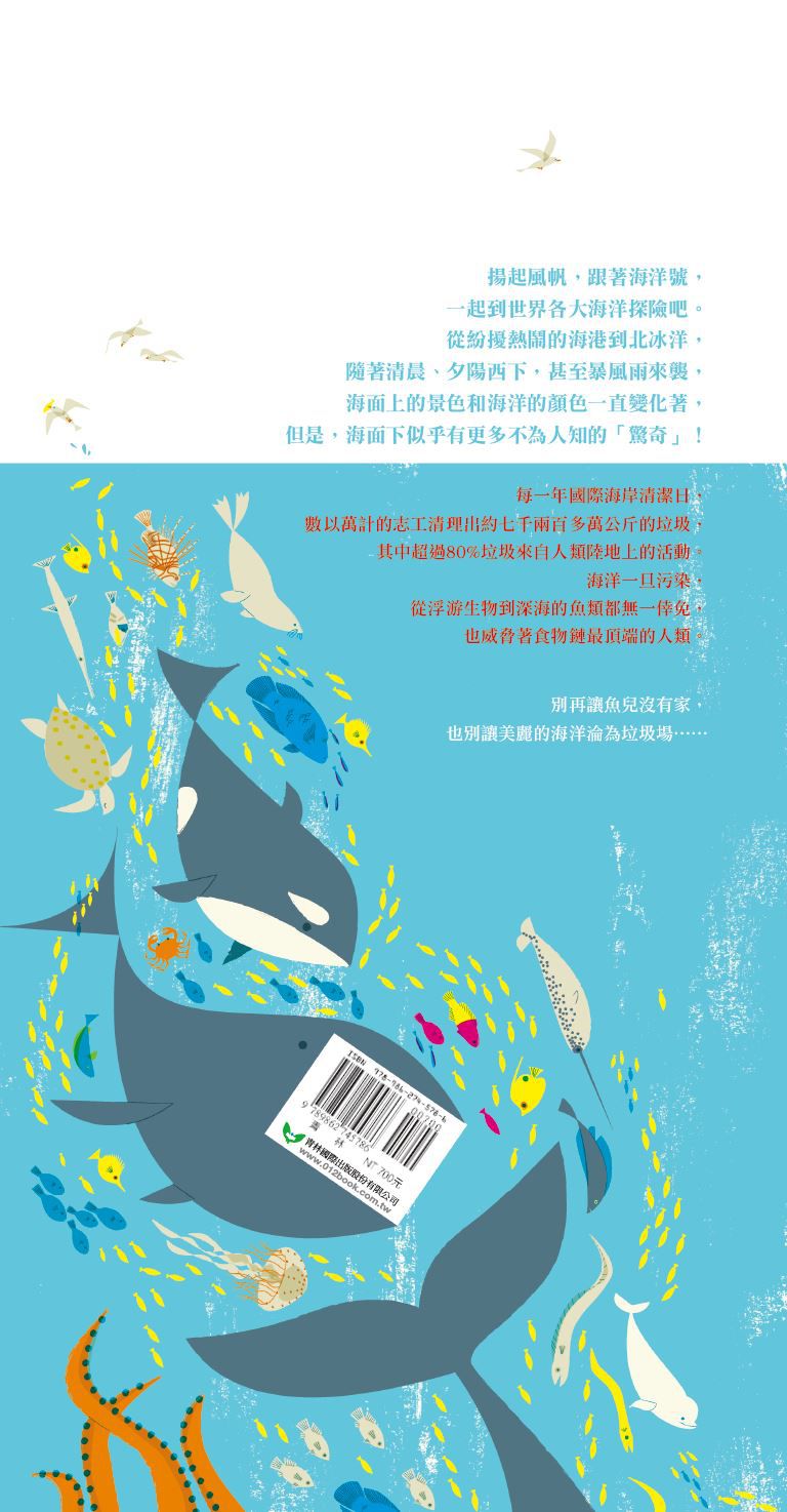 出發吧，海洋號！一起探索世界海洋