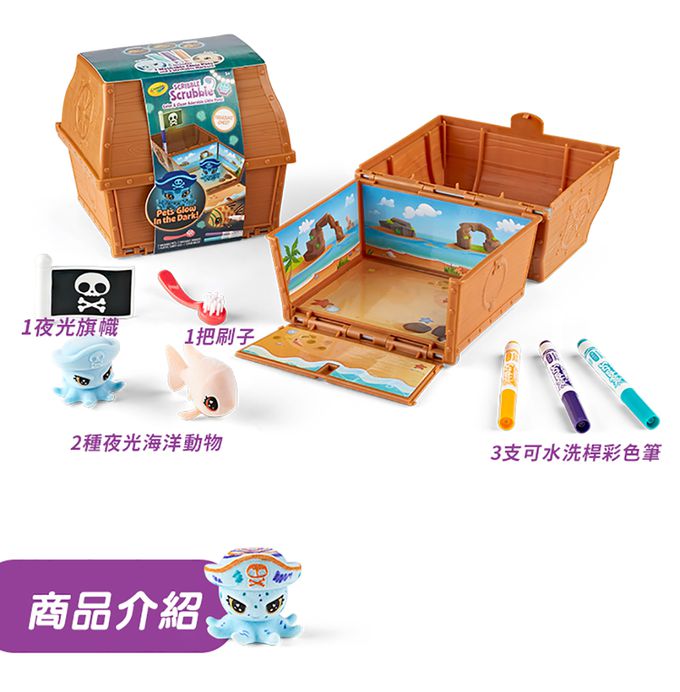 Crayola繪兒樂 - 彩繪百變夜光海洋藏寶盒