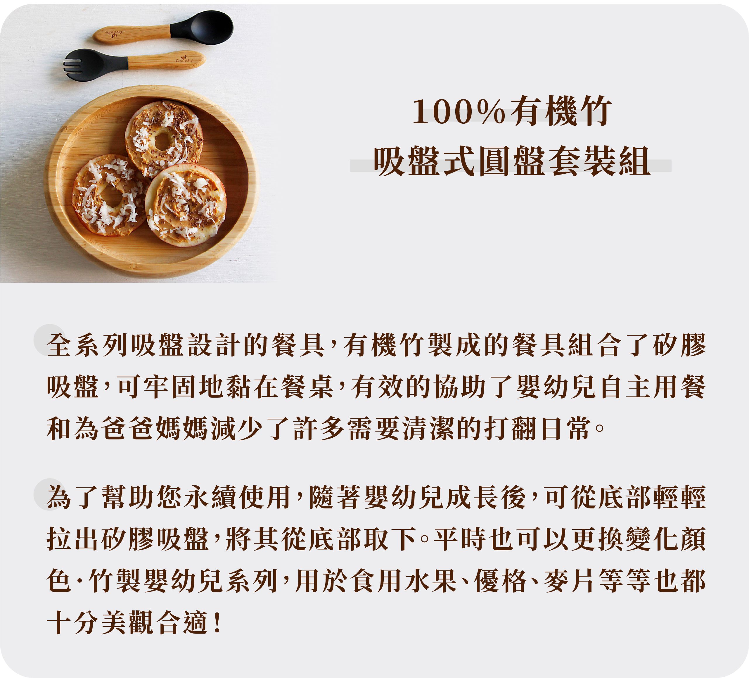 Avanchy - 有機竹製吸盤式圓盤套裝組-附有機竹製矽膠湯匙-短柄-黃