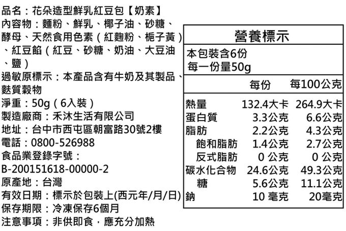 美姬饅頭 - 花朵造型鮮乳紅豆包 (買一盒送一盒)-期間限定 2023/4/21-5/14-50g*6顆