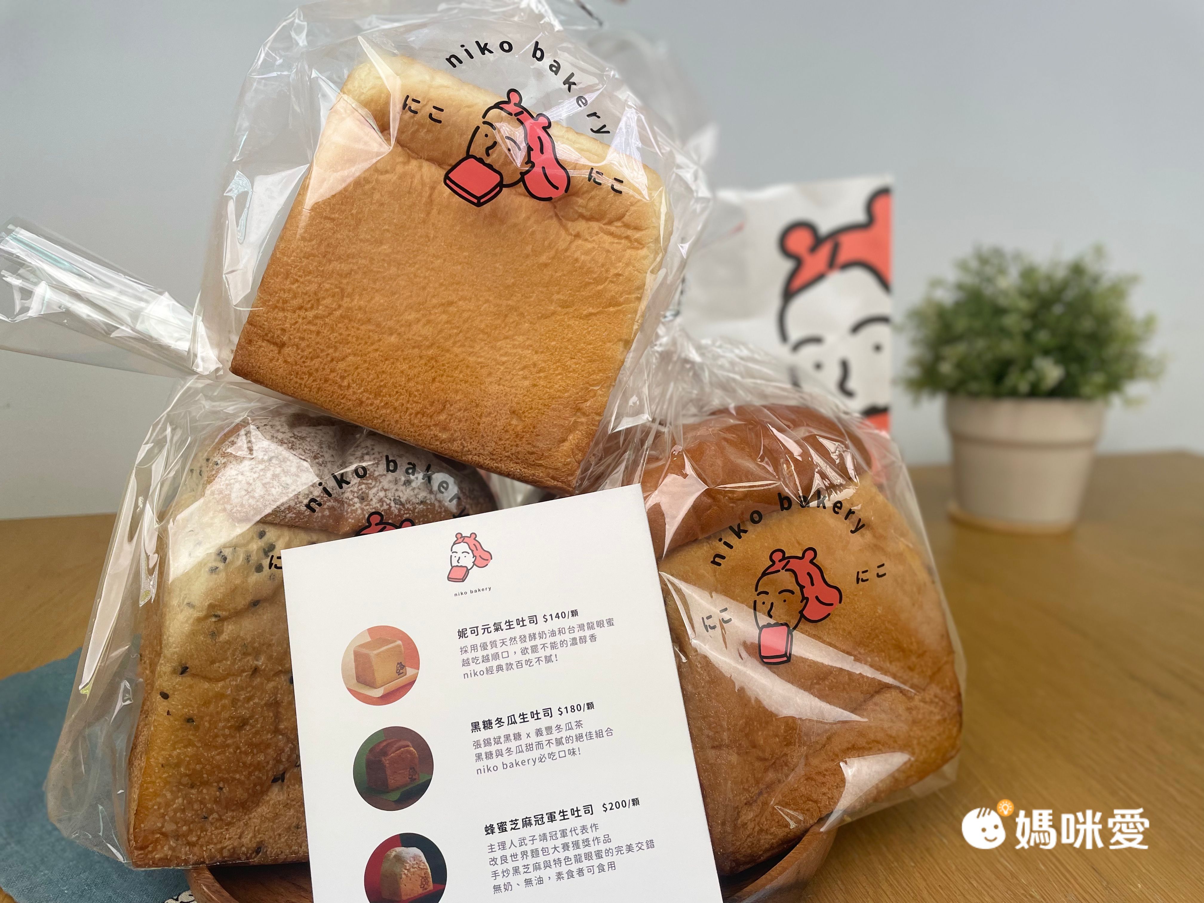 世界冠軍武子靖研發 ꒰ niko bakery ꒱ 美肌生吐司