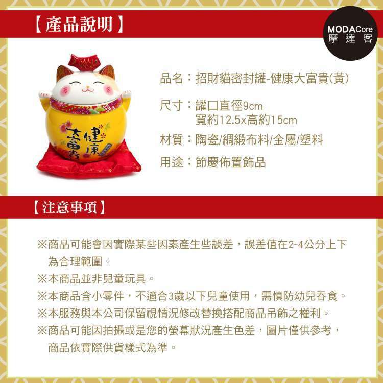 MODACore 摩達客 - 農曆春節◉黃色健康大富貴招財貓密封罐-聚寶盆收納開運擺飾(贈坐墊)