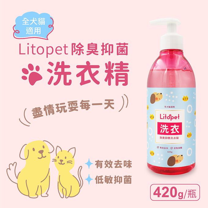 台塑生醫 - 寵物 除臭抑菌洗衣精 420g X 3瓶