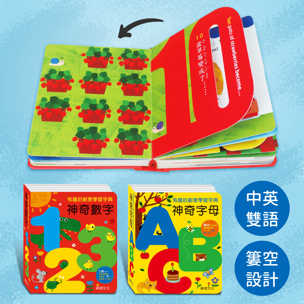 1-3Y最推薦《神奇字典書》簍空特殊設計超吸睛