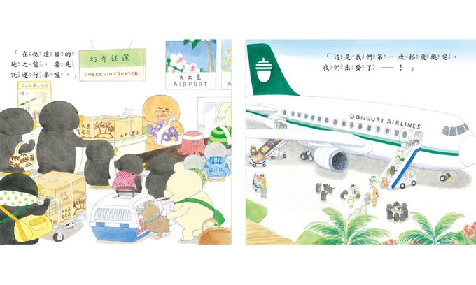 工藤紀子小企鵝繪本集