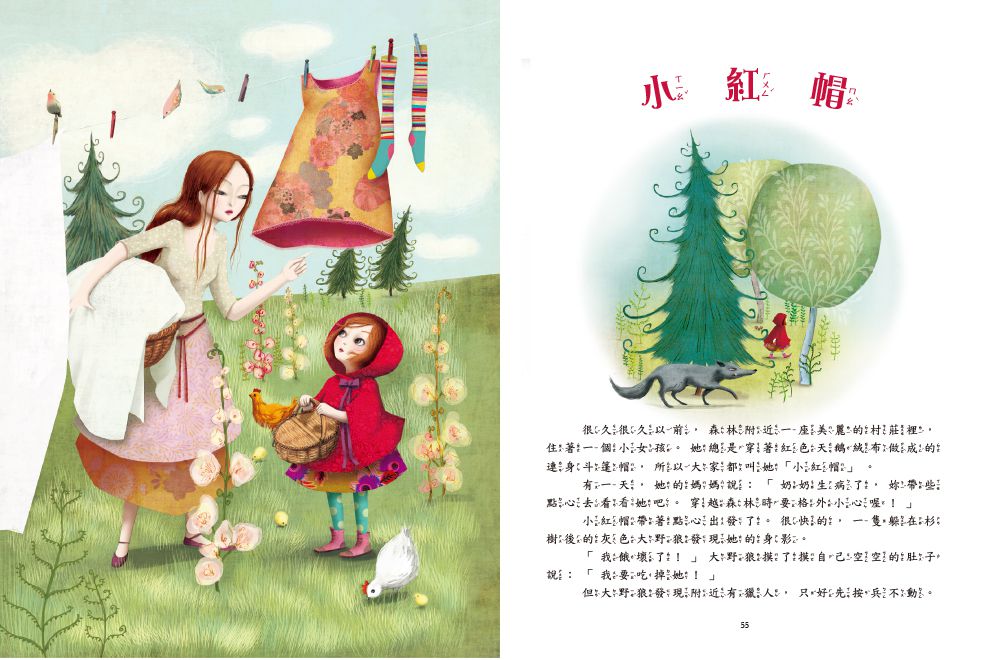 用繪本說經典童話