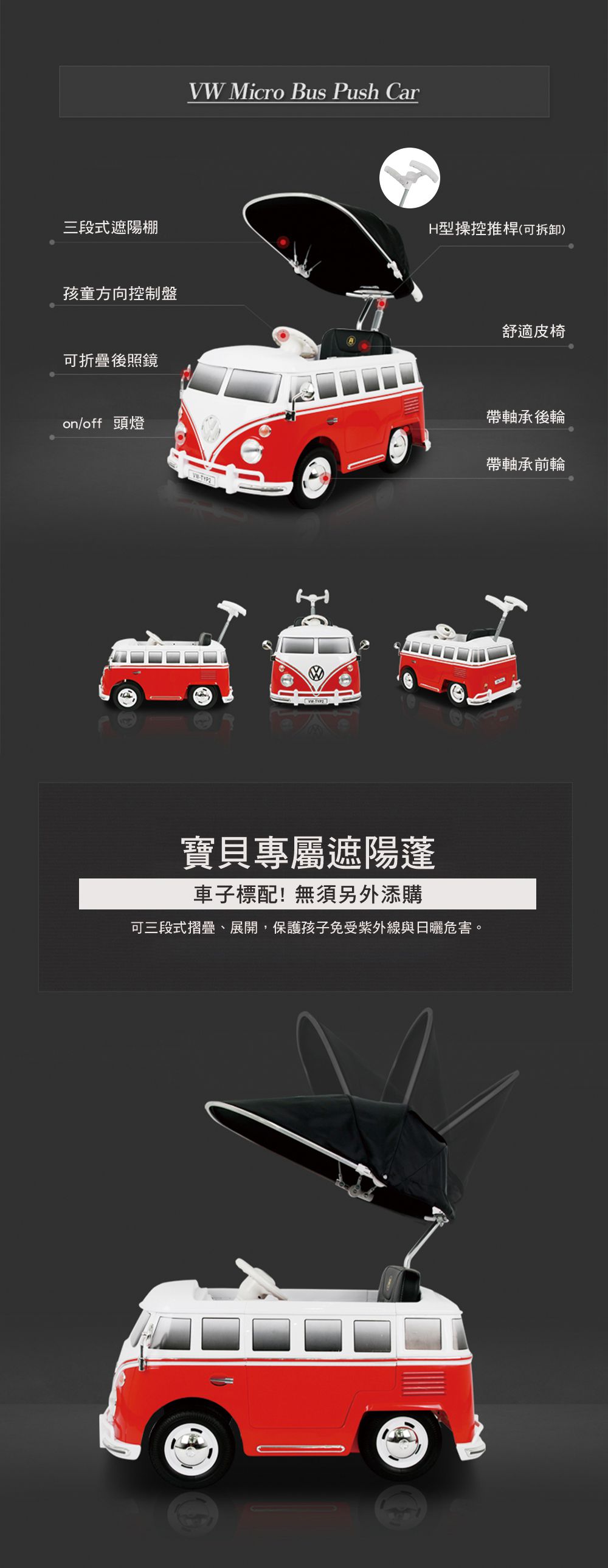 i-Smart - 福斯麵包車 VW Bus T1 Push Car 台灣正版代理