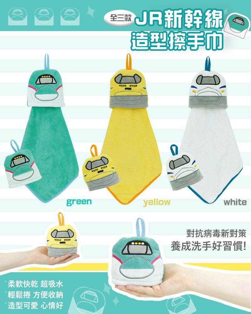 池田工業 - 新幹線造型擦手巾-白-N700S