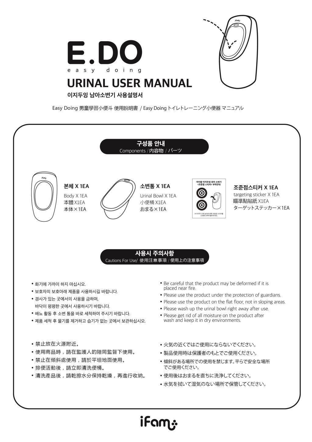 韓國 iFam - 男童學習小便斗-經典白 (【25cm x 22cm x 51cm】)