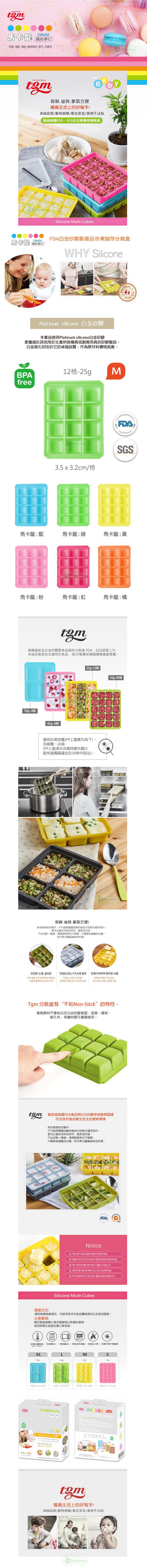 TGM - 馬卡龍 白金矽膠副食品冷凍儲存分裝盒 (M - 粉色)