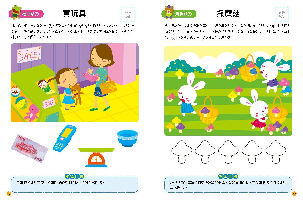 幼兒全腦提升-3歲動腦練習