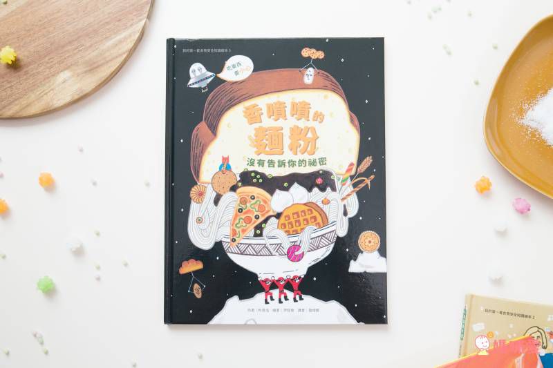 我的第一套食育安全知識繪本套書（共三冊）