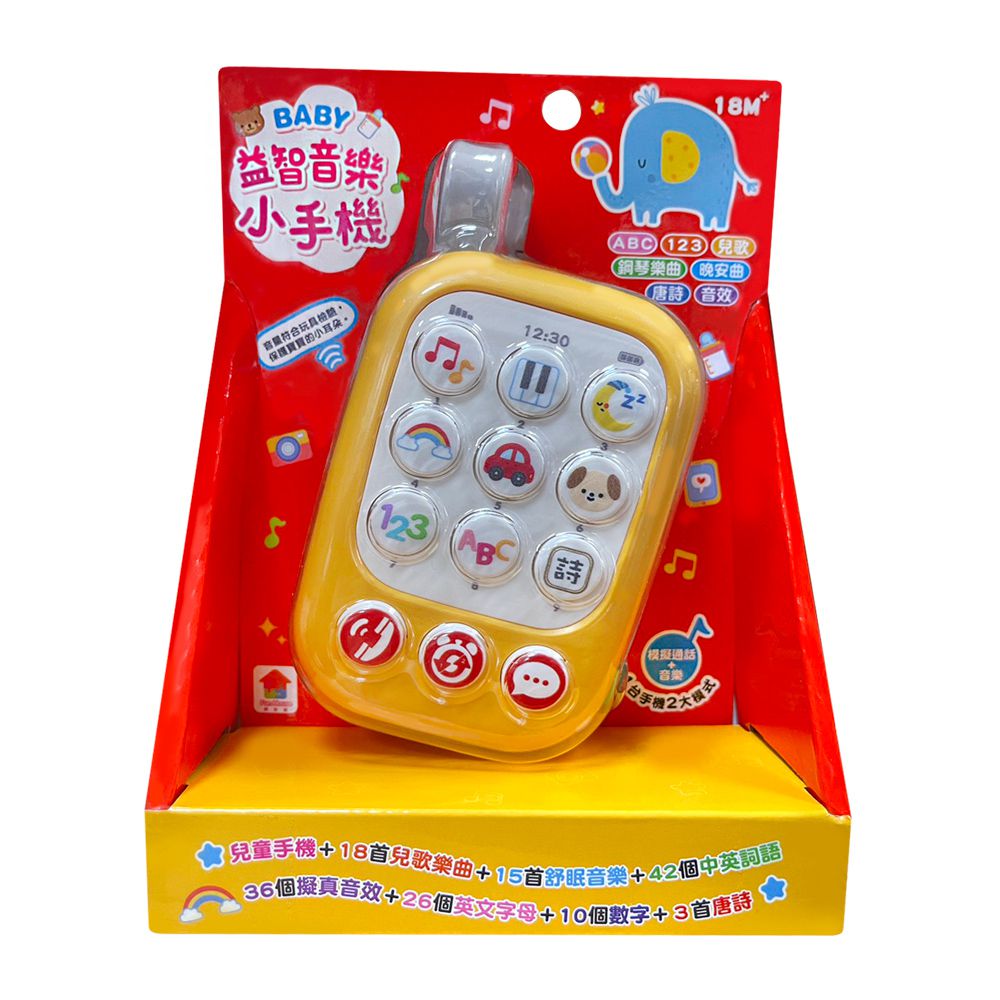 BABY益智音樂小手機-內含18首兒歌樂曲+15首舒眠音樂+42個中英詞語+36個擬真音效+26個英文字母+10個數字+3首唐詩