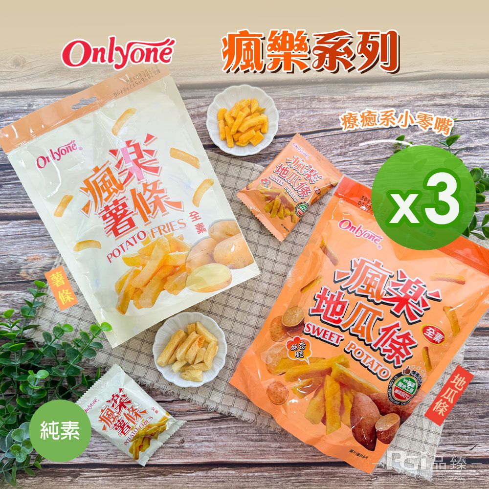瘋樂系列(薯條/地瓜條)(72g)_3包組-72g