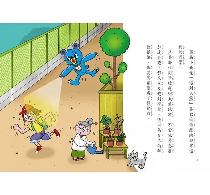 餐桌上&校外教學小妖怪限定套書 (附超好認書包吊牌/2冊合售)