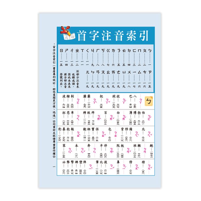 (32K)彩色實用成語辭典(P2)