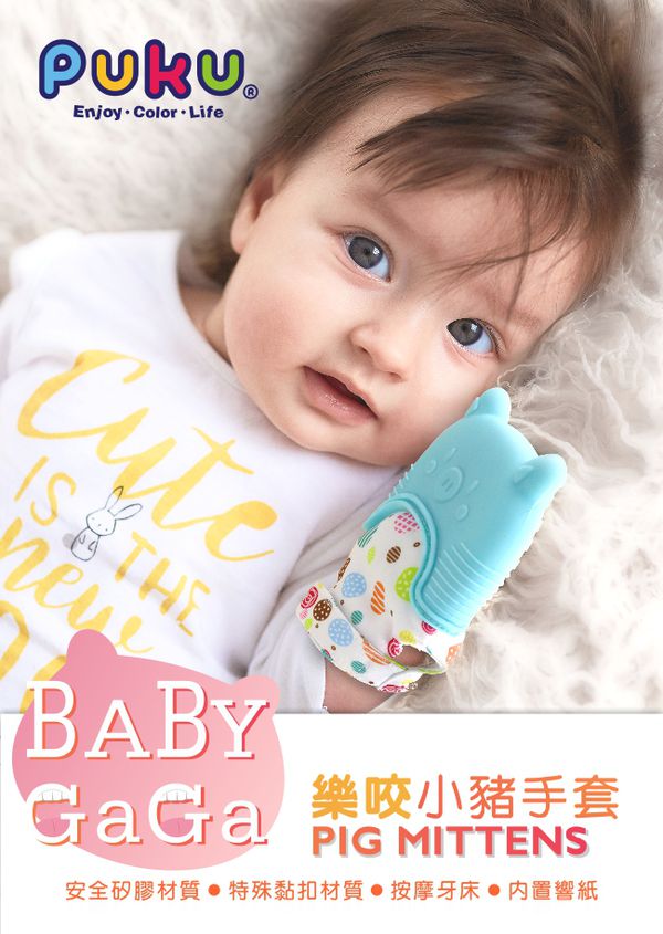 PUKU 藍色企鵝 - Baby GaGa固齒器-小豬手套-粉色-(含收納盒)