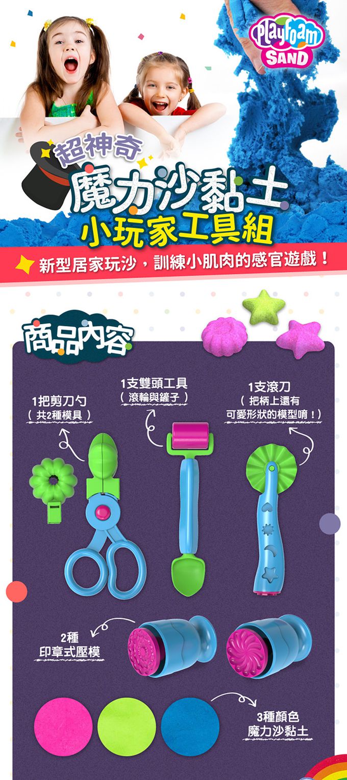 美國 Educational Insights - 魔力沙黏土-小玩家工具組