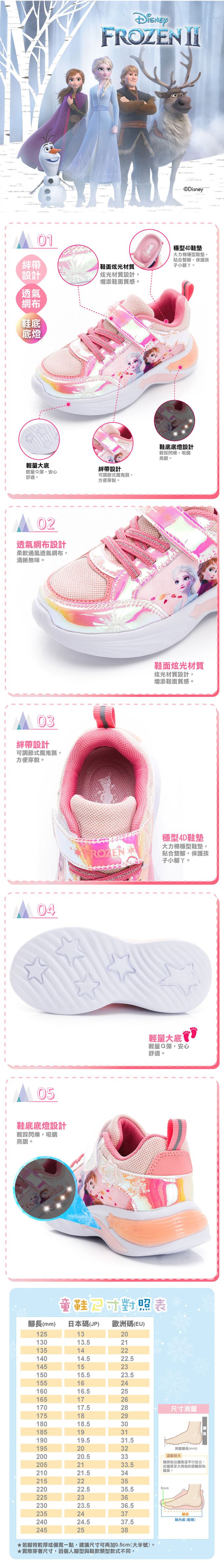 迪士尼Disney - 冰雪奇緣 童款 電燈運動鞋 FNKX37423-柔軟舒適4D鞋墊-粉紅-(中童段)