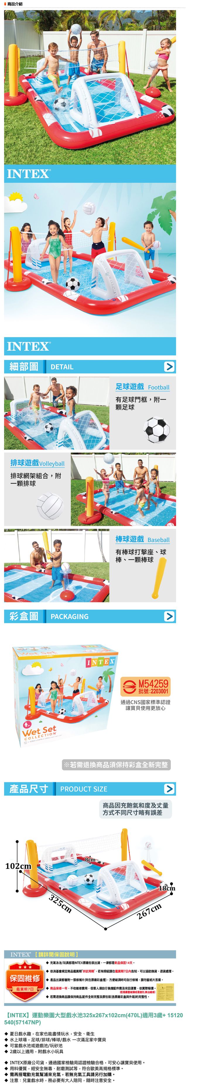 INTEX - 運動樂園大型戲水池325x267x102cm(470L)適用3歲+(57147NP)
