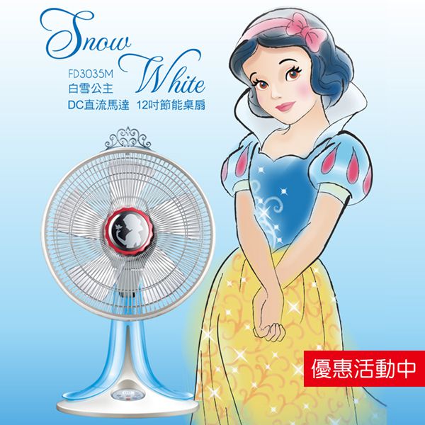 AIRMATE 艾美特 - 迪士尼白雪公主-12吋DC節能桌扇