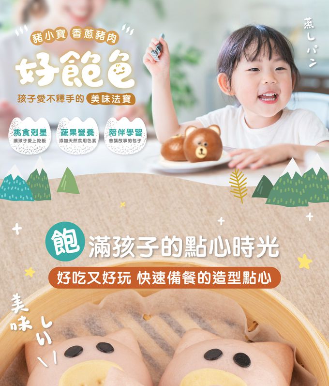 艾酷奇 - 豬小寶造型包子 香蔥豬肉包-60gX3入
