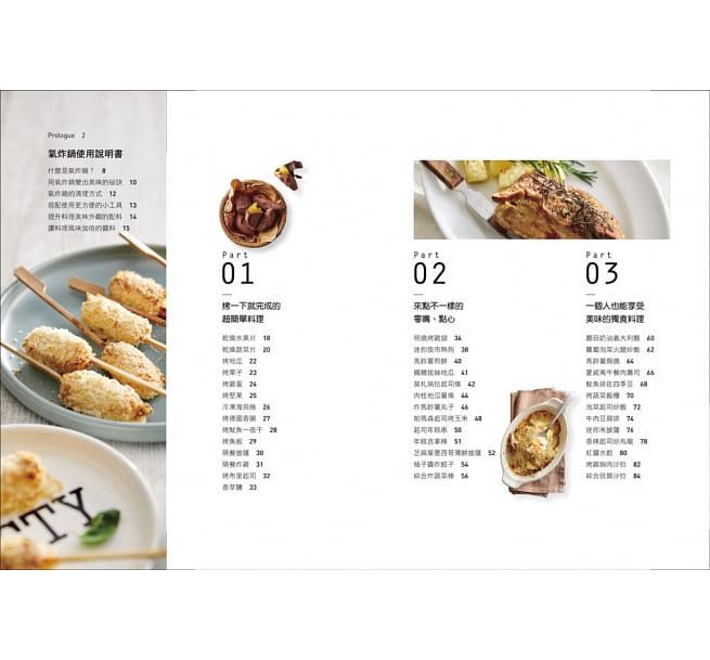 一鍋搞定！365天氣炸鍋料理：從三餐、甜點到下酒菜，一個人X一家人的省時․減油․美味料理