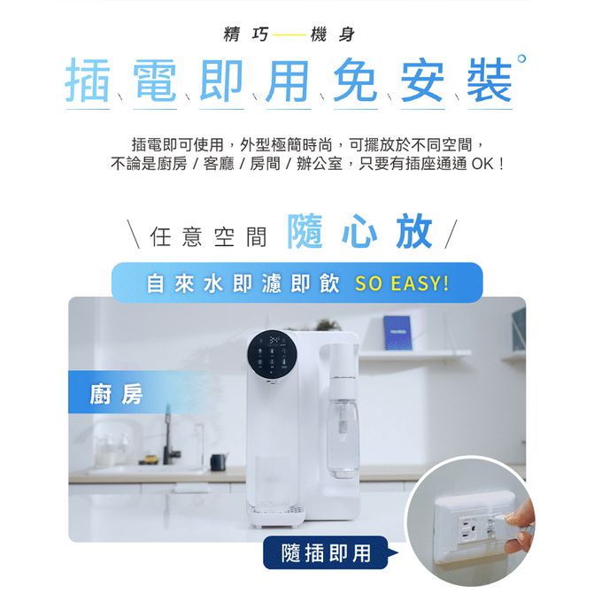 冰水、溫水、熱水、氣泡水 四合一一機搞定