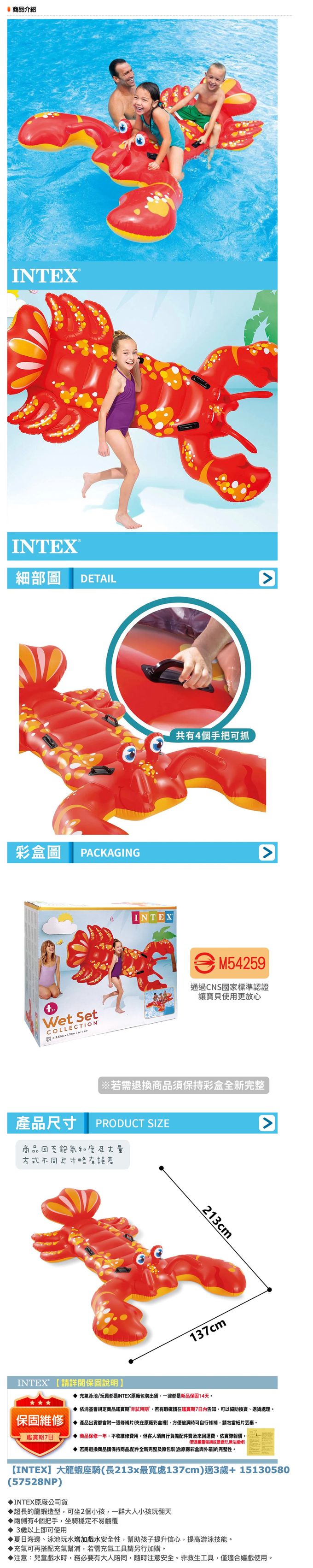 INTEX - 大龍蝦座騎213x137cm 適3歲+(57528NP)